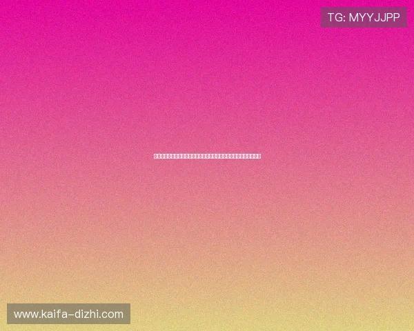 凯发集团登陆苹果版下载：用户注册与登录流程详细指南让你快速上手