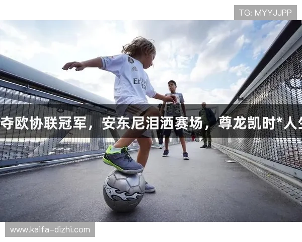 尊龙凯时足球官网:常见问题解答与客户服务支持,保障您的使用体验 尊龙凯时足球官网:常见问题解答与客户服务支持,保障您的使用体验