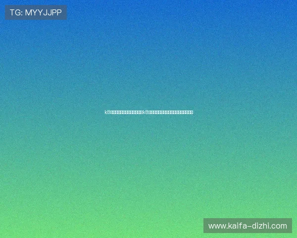 k8手机登录官网:世界杯期间,k8手机登录提供全方位赛事资讯与互动社区 k8手机登录官网:世界杯期间,k8手机登录提供全方位赛事资讯与互动社区